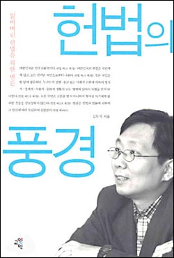 <헌법의 풍경> 겉표지 